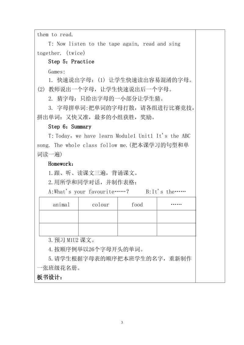 两篇学校校长竞聘演讲稿+外研社版小学三年级英语下册全册教案全册（三年级起点）_第3页