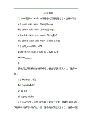 Java基礎試題和答案