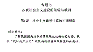 社會主義建設(shè)道路的初期探索ppt課件