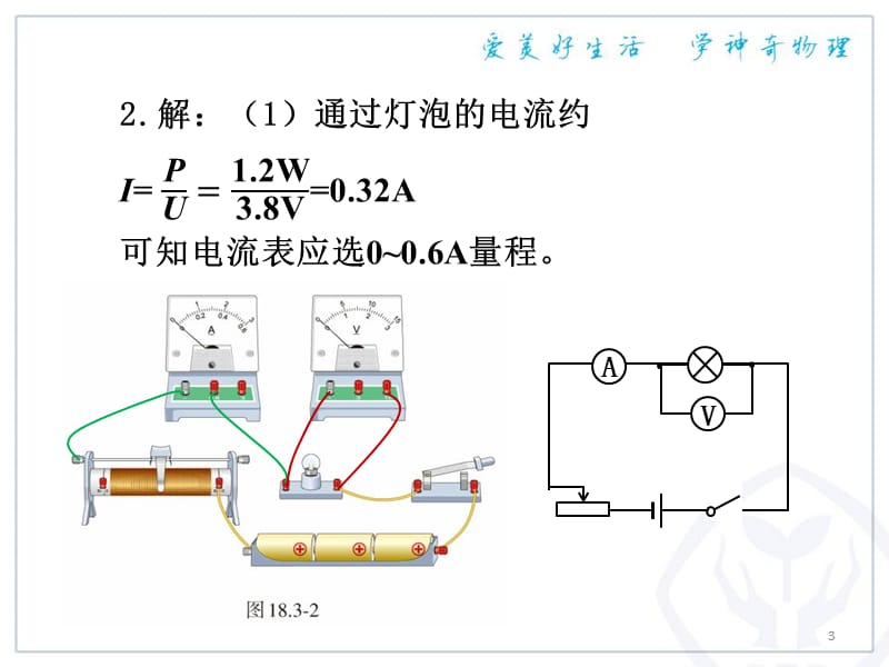 作业P97测量电功率ppt课件_第3页