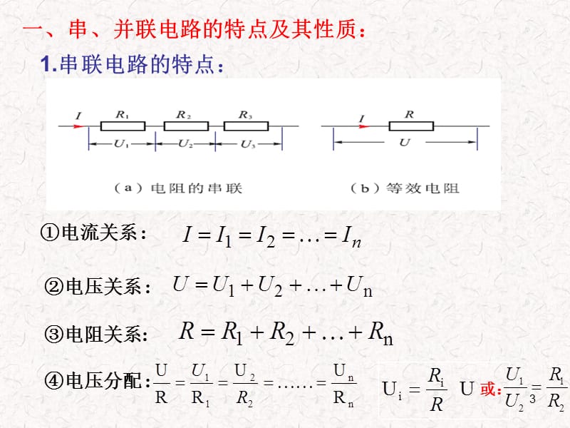 电阻的串并联及应用ppt课件_第3页