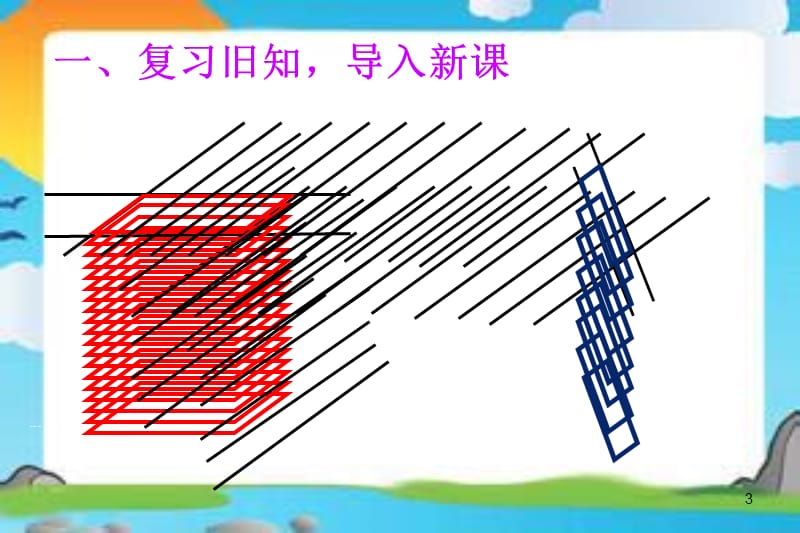 认识平行四边形ppt课件_第3页