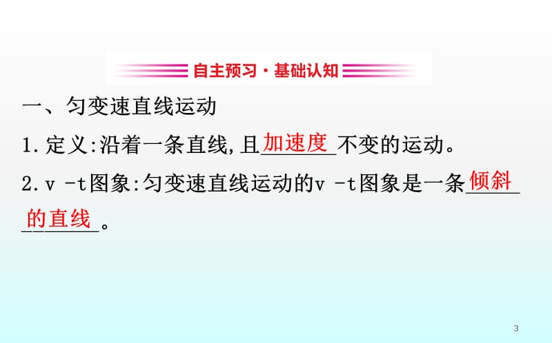 匀变速直线运动速度与时间的关系ppt课件_第3页