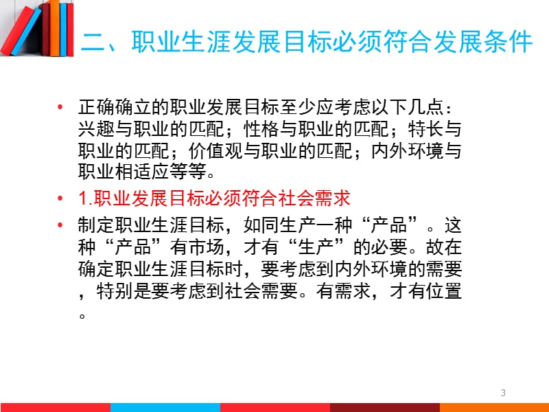 确立职业发展目标ppt课件_第3页