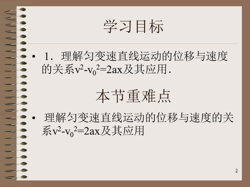 匀变速直线运动的位移与速度的关系ppt课件_第2页