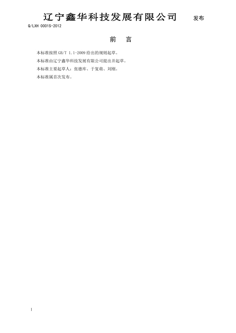 QLXH 0001S-2012 覆盆子饮料.doc_第2页