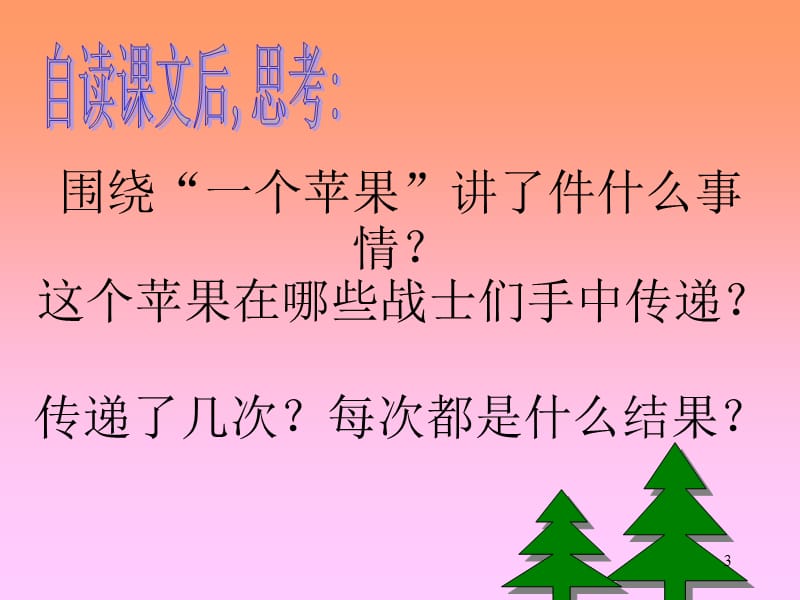 一个苹果ppt课件_第3页