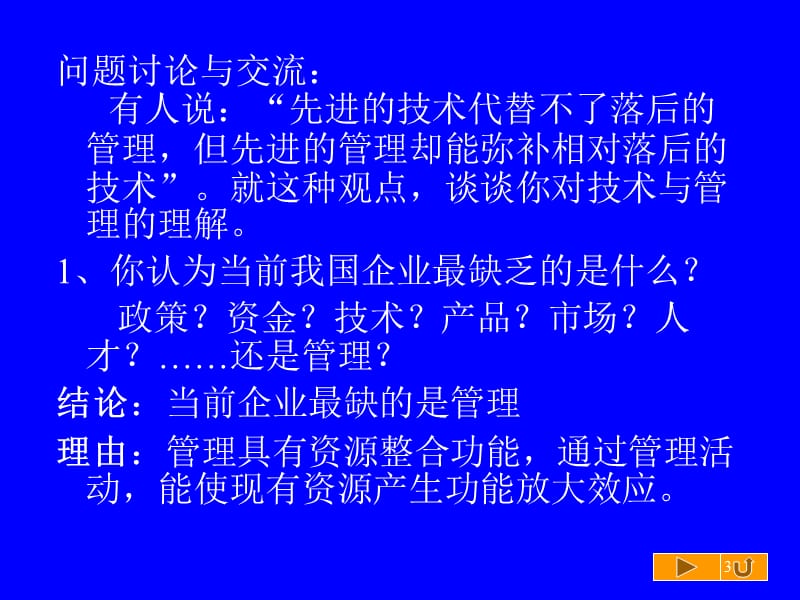 经济管理与管理经济的比较分析ppt课件_第3页