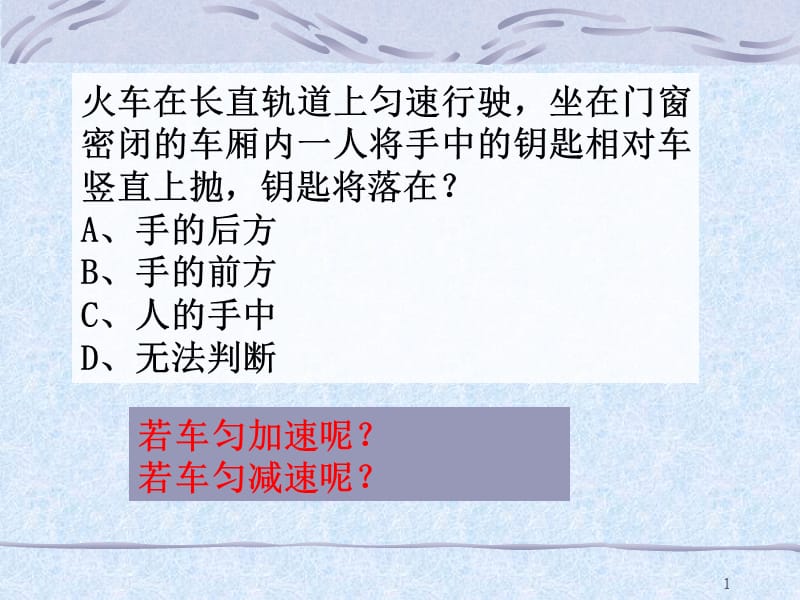 上课用实验探究加速度与力质量的关系ppt课件_第1页