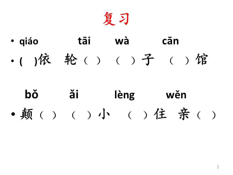 爱之链任晨公开课ppt课件_第2页