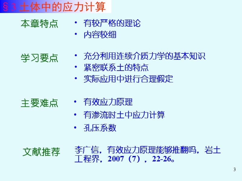 土力学与地基基础第03章土体中的应力计算ppt课件_第3页