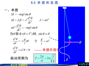 機(jī)械振動ppt課件