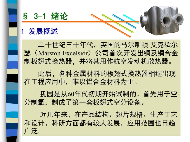 板翅式换热器.ppt_第3页