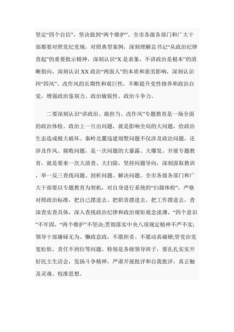 “讲政治、敢担当、改作风”专题教育学习交流会上的讲话稿_第2页