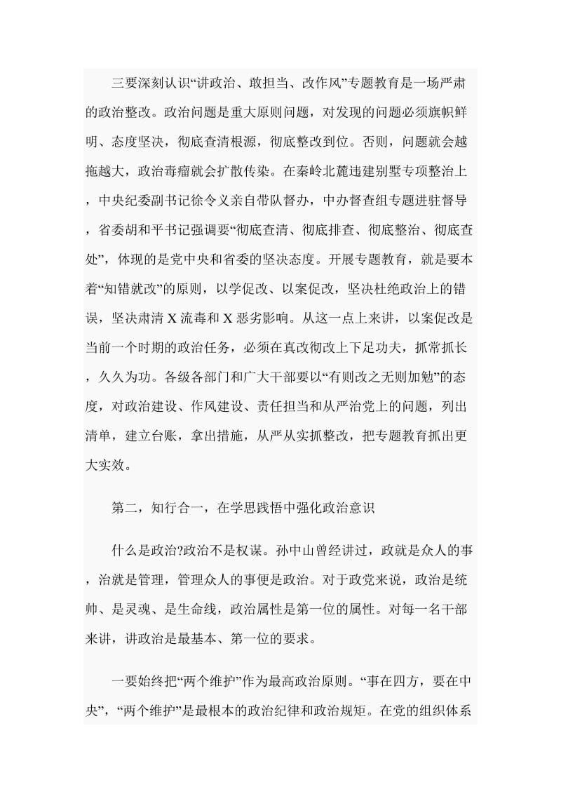 “讲政治、敢担当、改作风”专题教育学习交流会上的讲话稿_第3页