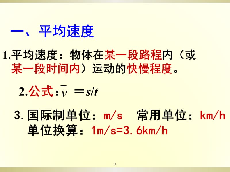 平均速度和瞬时速度课ppt课件_第3页