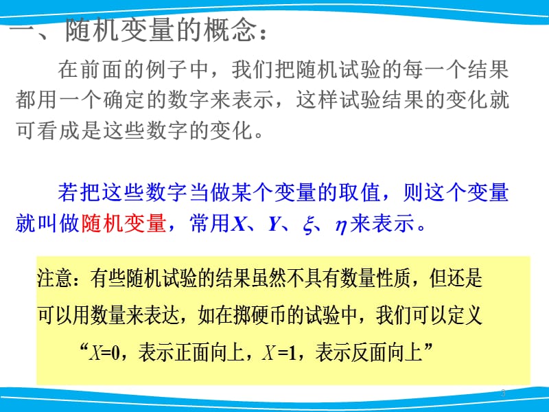 离散型随机变量及其分布列ppt课件_第3页