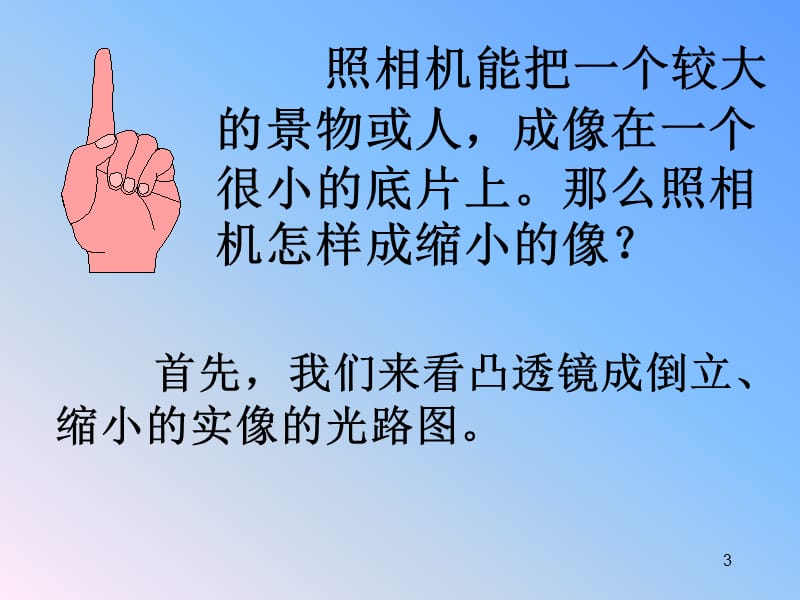 三透镜成像规律的应用ppt课件_第3页