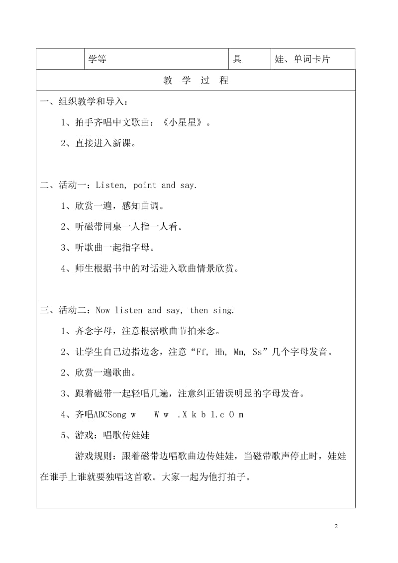 两篇职业中专校长助理竞聘演讲+外研版三起小学三年级英语下册教案全册_第2页