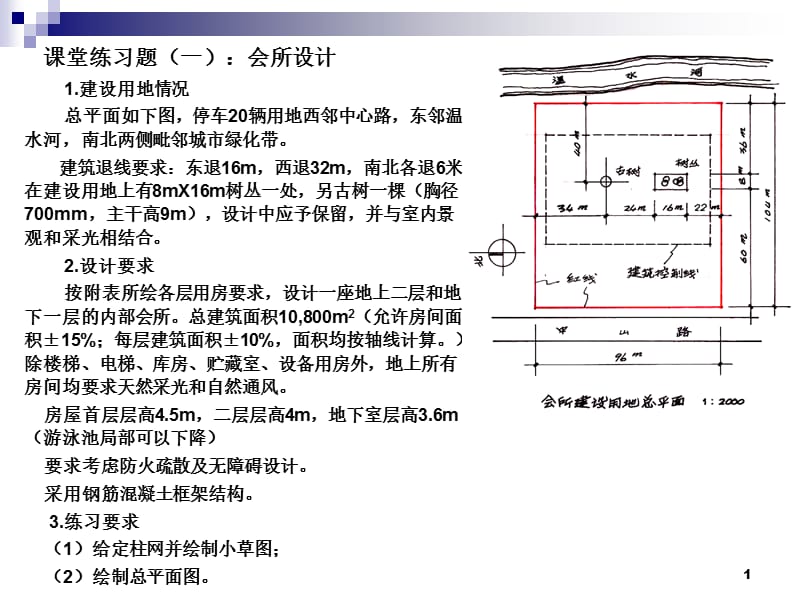 课堂练习ppt课件_第1页