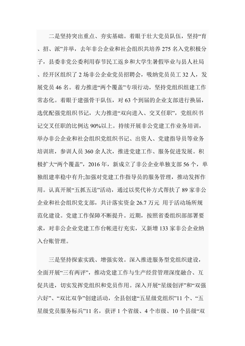 全县非公企业和社会组织党建工作座谈会上的讲话稿_第3页