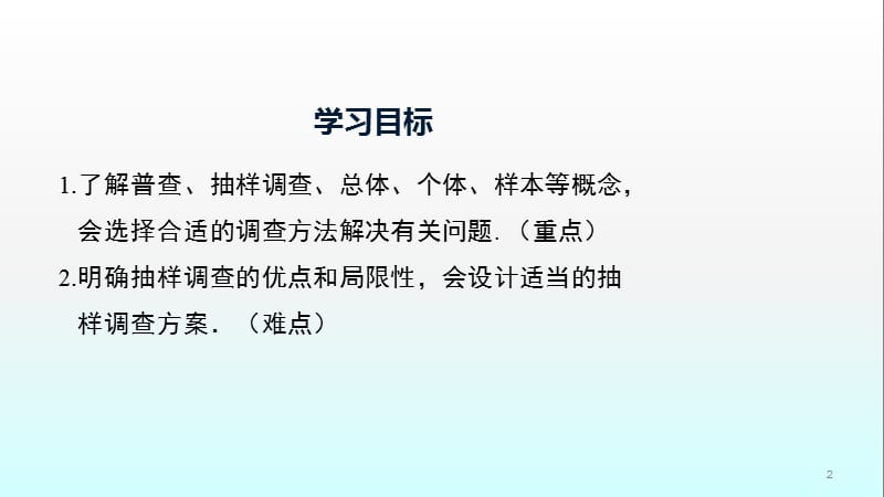 普查和抽样调查ppt课件_第2页