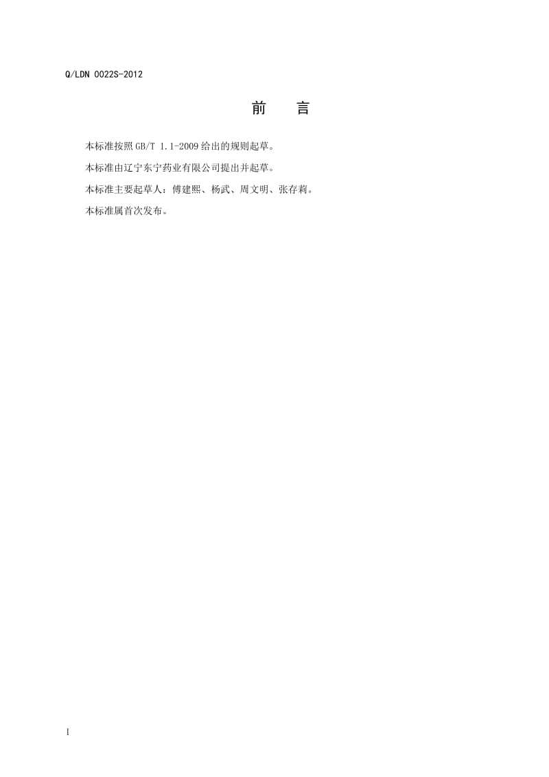 QLDN 0022S-2012 沙棘天然植物饮品（固体）.doc_第2页