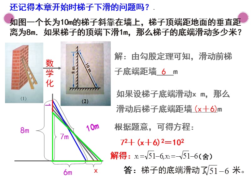 应用一元二次方程第一课时北师版ppt课件_第2页