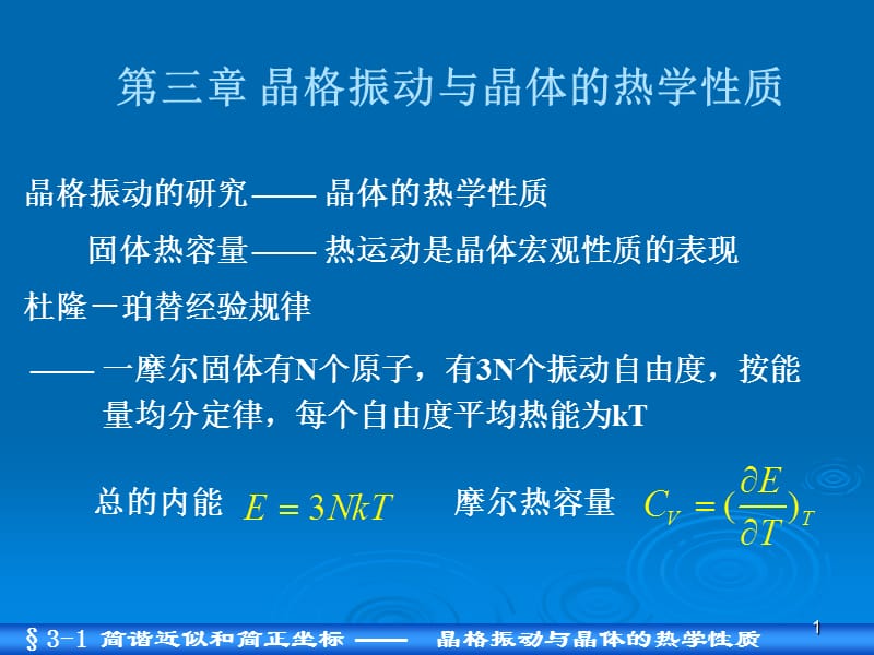 简谐近似和简正坐标ppt课件_第1页