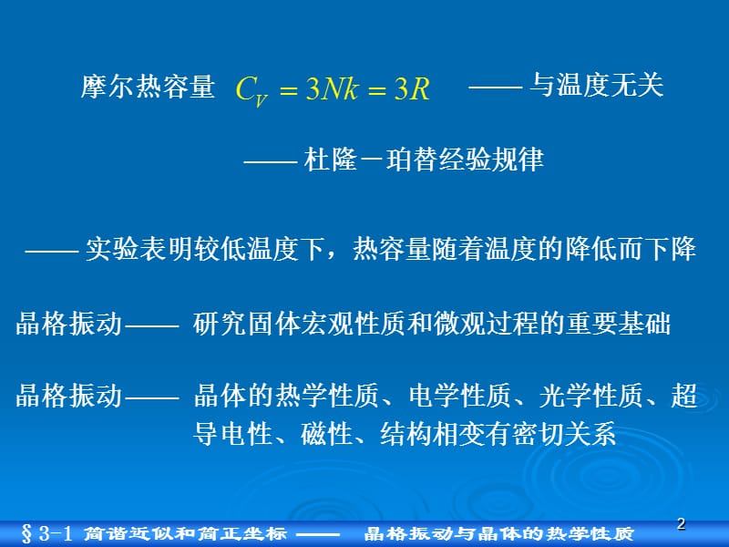 简谐近似和简正坐标ppt课件_第2页