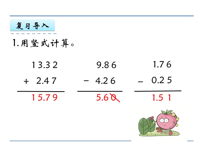 小数退位减法ppt课件_第1页