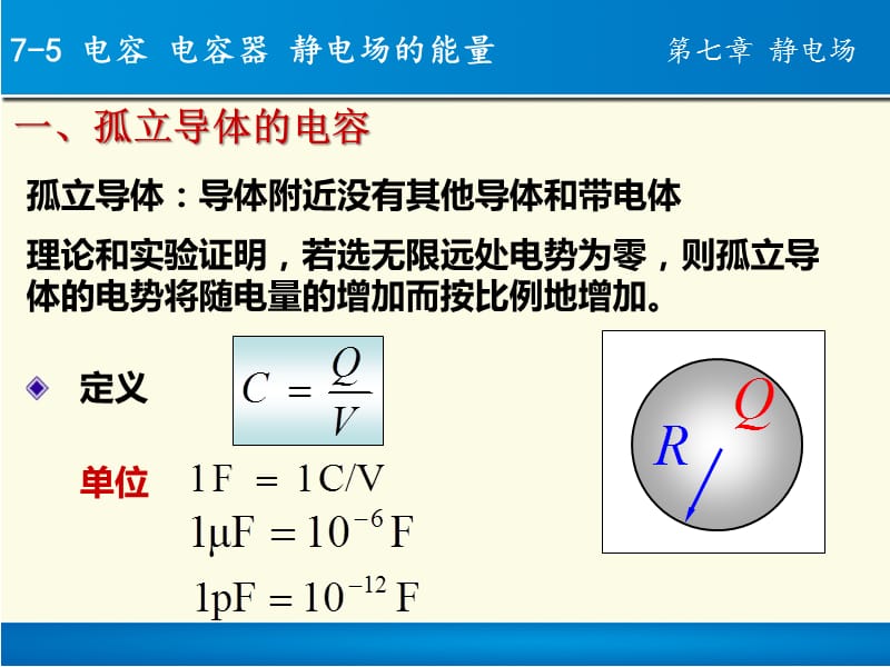 电容电容器静电场的能量ppt课件_第2页