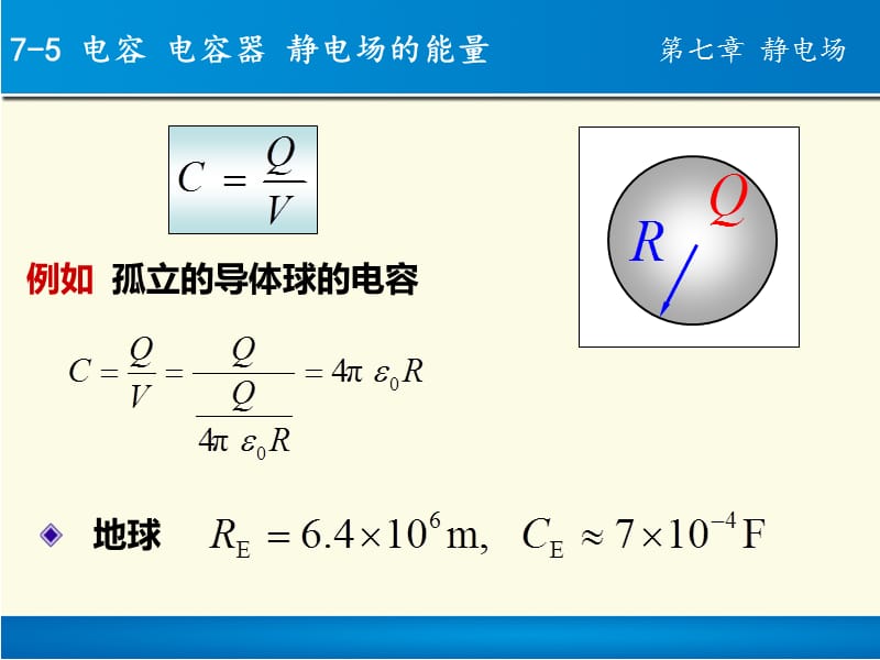 电容电容器静电场的能量ppt课件_第3页