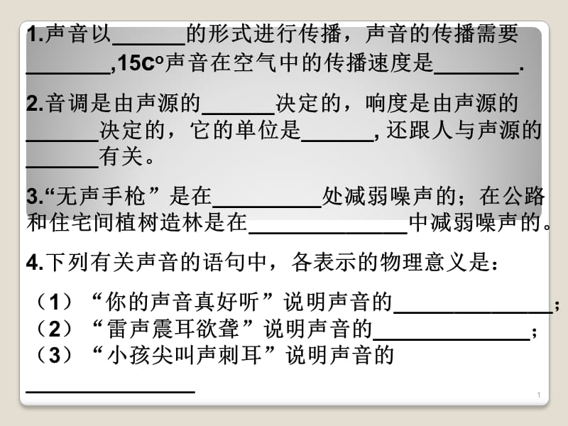 声与现代科技ppt课件_第1页