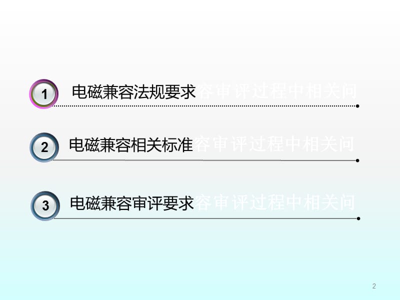 有源医疗器械电磁兼容审评要求ppt课件_第2页