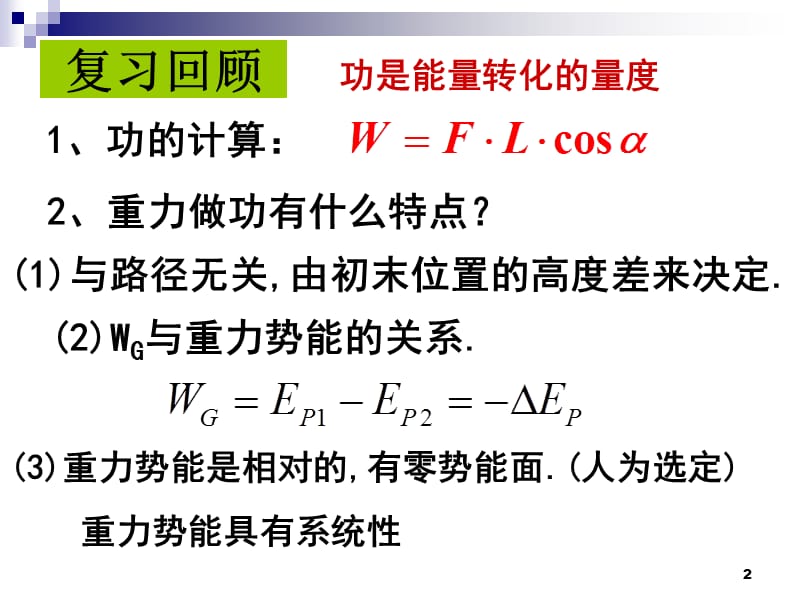 电势能ppt课件_第2页