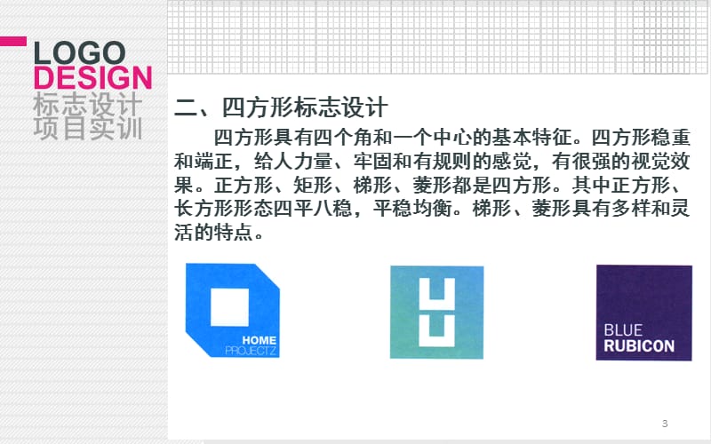 标志设计的表现形式及技巧第二节标志设计的抽象表现ppt课件_第3页