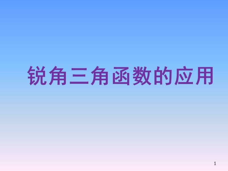 船有触礁的危险吗ppt课件_第1页