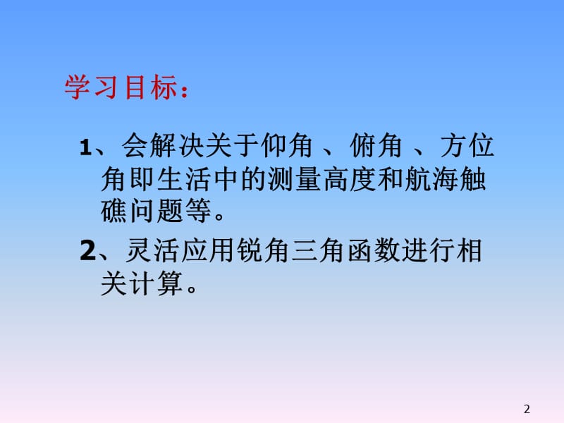 船有触礁的危险吗ppt课件_第2页