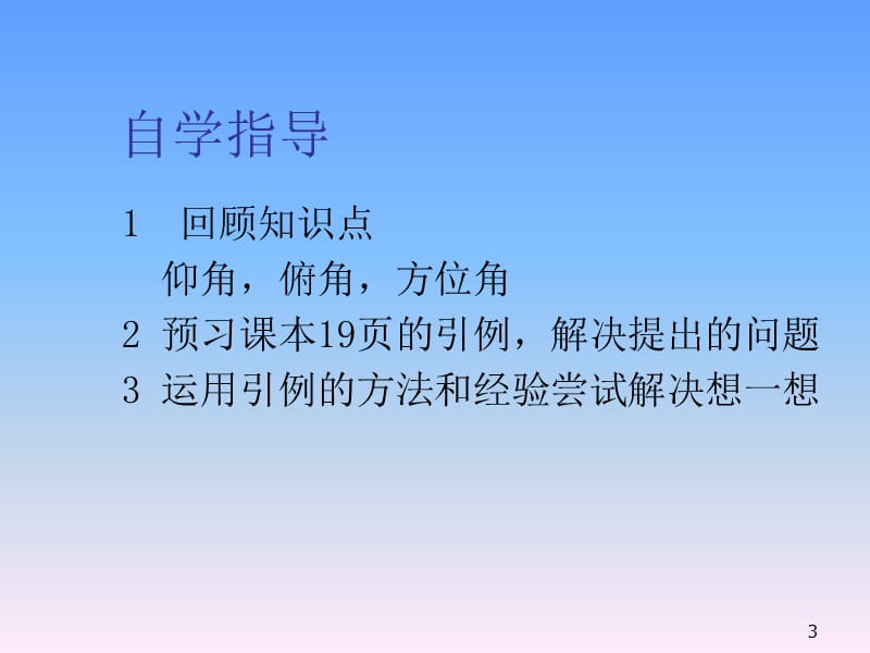 船有触礁的危险吗ppt课件_第3页