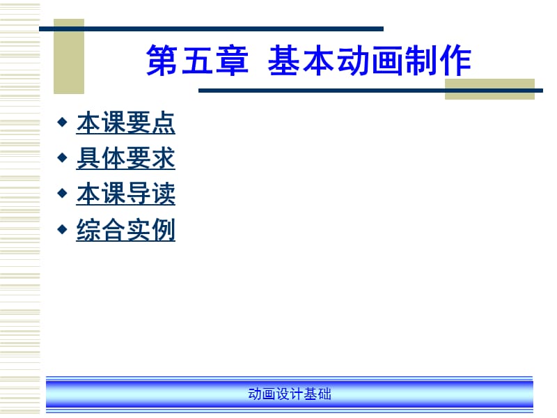 动画设计基础基本动画制作ppt课件_第1页