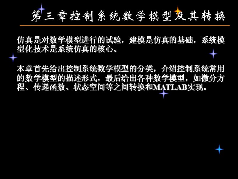 控制系统数学模型及其转换ppt课件_第2页