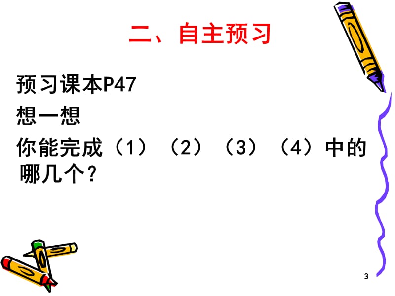 有理数的加减混合运算2ppt课件_第3页