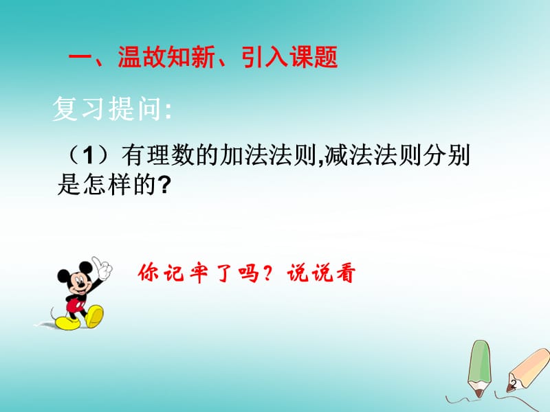 有理数加减混合运算2ppt课件_第2页