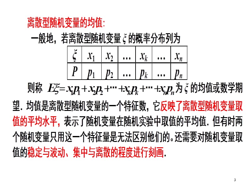 离散型随机变量的方差ppt课件_第3页