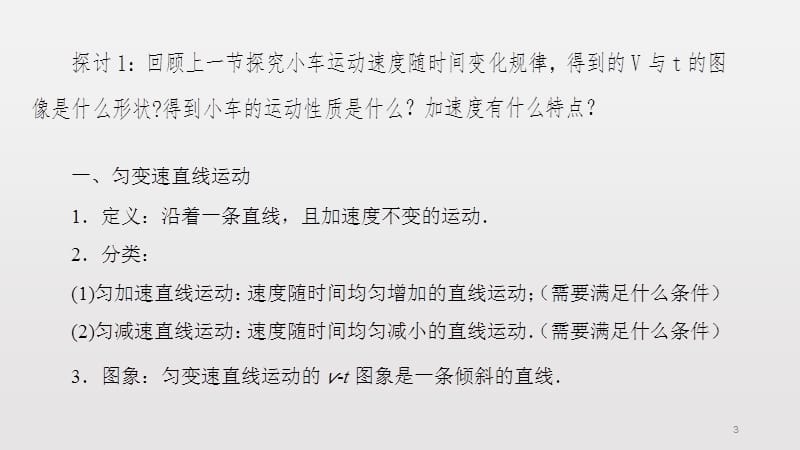 匀变速直线运动速度与时间的关系课后反思ppt课件_第3页