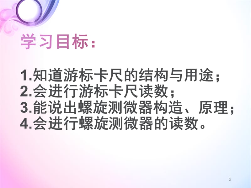 螺旋测微器和游标卡尺的适用及读数ppt课件_第2页