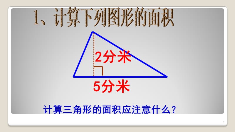 梯形的面积最新苏教版五年级数学上册第九册第二单元ppt课件_第2页