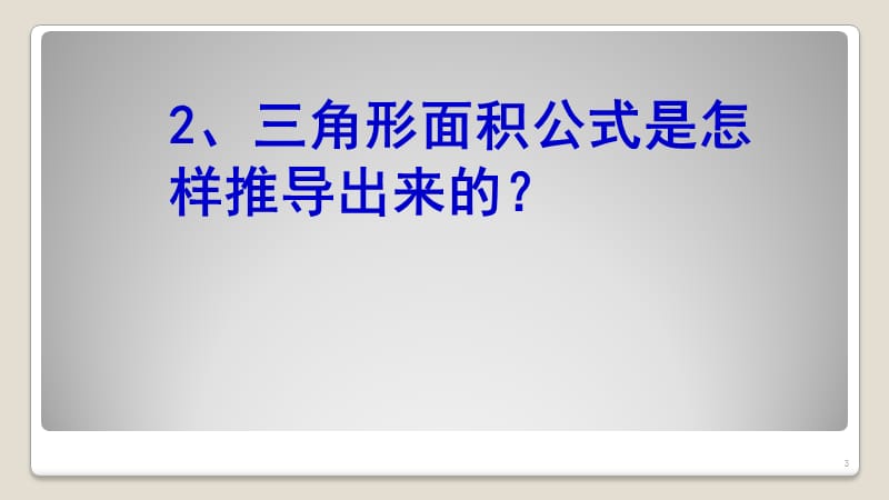 梯形的面积最新苏教版五年级数学上册第九册第二单元ppt课件_第3页