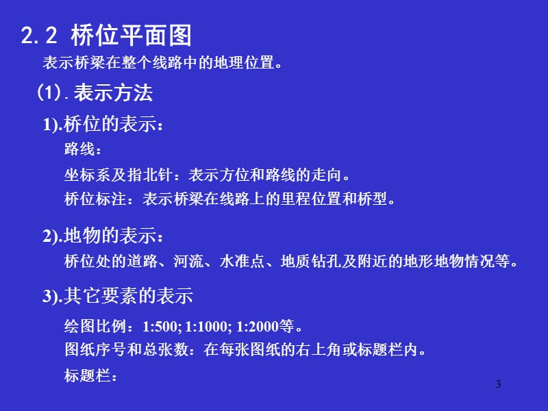 桥梁工程识图ppt课件_第3页